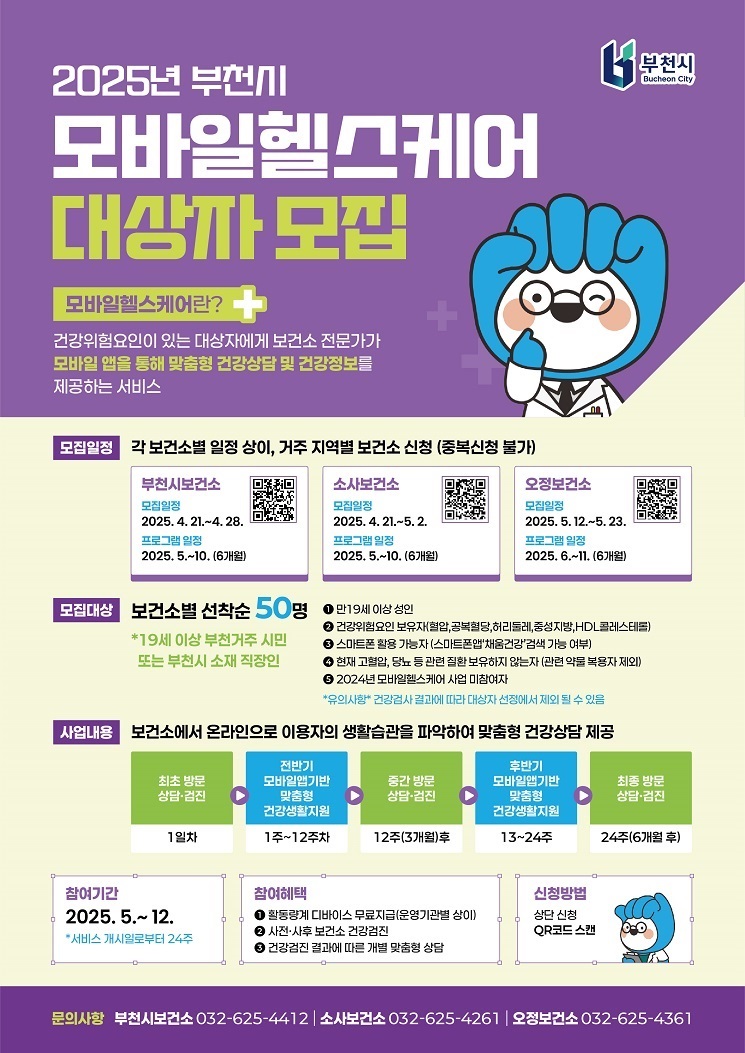 모바일헬스케어 대상자 모집